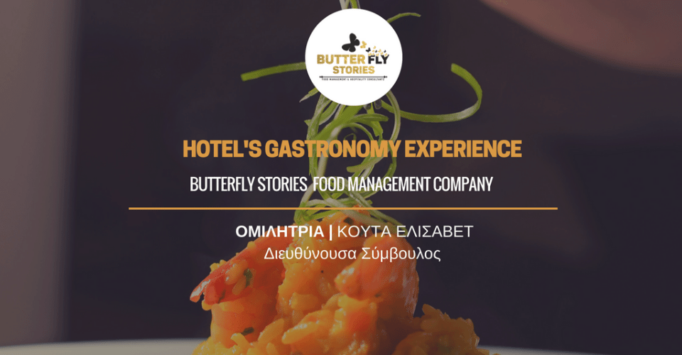 Στρατηγική Μάρκετινγκ, Διαφήμιση & Συμβουλευτικές Υπηρεσίες στην Εστίαση / Τουρισμό / Διατροφή