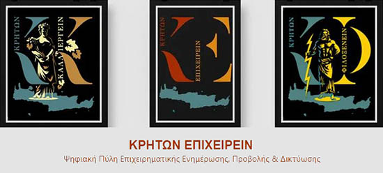 CRETAN BUSINESS HOSTING - Business Information and Promotion Portal