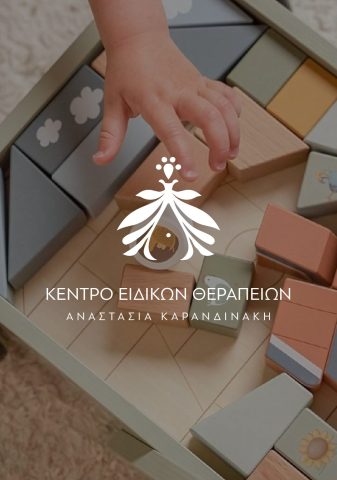 ΚΕΝΤΡΟ ΕΙΔΙΚΩΝ ΘΕΡΑΠΕΙΩΝ